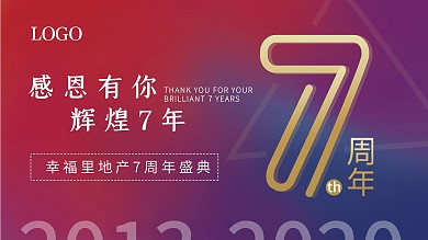 简约留白周年庆展板