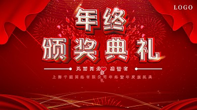红色喜庆年终颁奖典礼海报展板