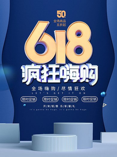 618年中大促疯狂嗨购促销屰打折活动