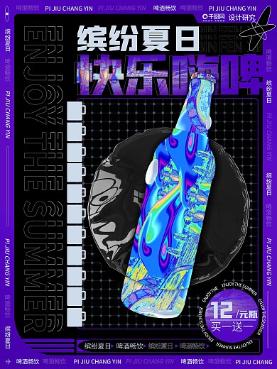 趋势酸性设计酸性风创意产品促销宣传海报