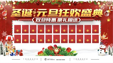 双旦商超活动红包墙