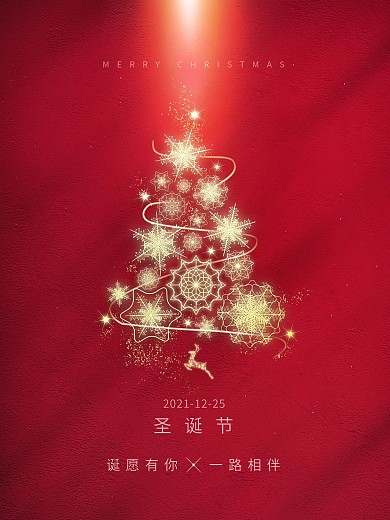 创意圣诞节平安夜圣诞树红色地产风节日海报