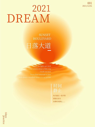 日落大道公益海报