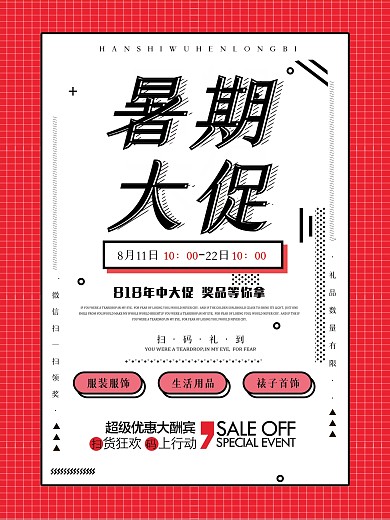 818红色孟菲斯风格促销海报