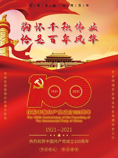 党建百年宣传展板海报