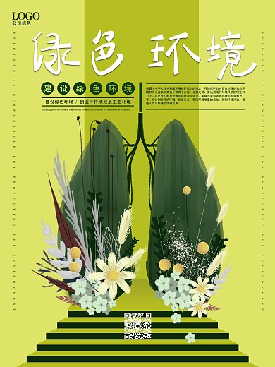 建设绿色环境保护环境爱护环境环保