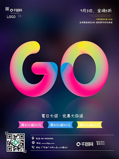 优惠促销夏季清仓科技海报