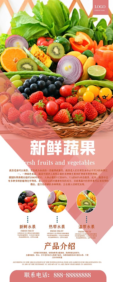 简约几何超市蔬果促销展架