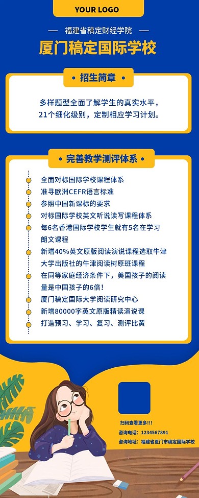 简约学校招生简章信息长图