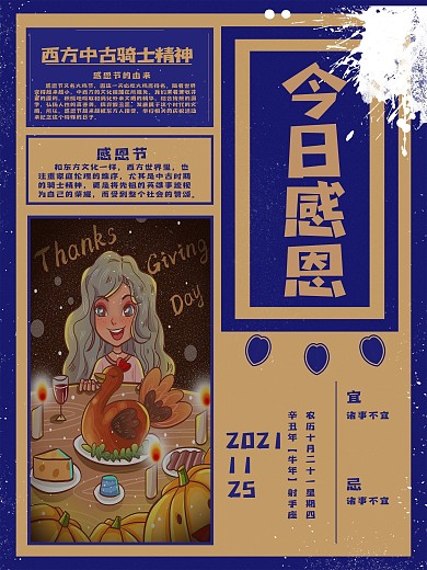 感恩节怀旧报纸海报