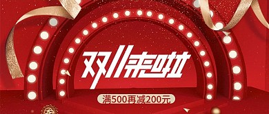 红色专题封面双十一来啦新版公众号配图