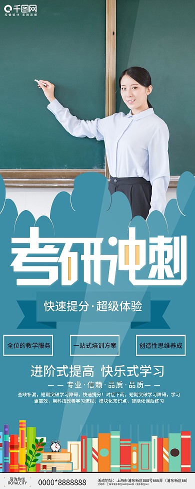 简约考研培训招生易拉宝设计