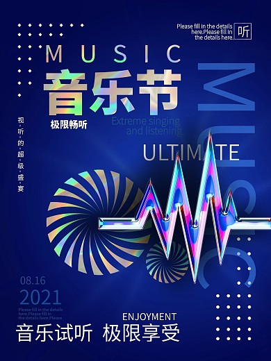 酸性风潮流时尚音乐节展会发布会宣传海报