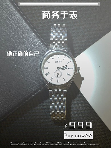 手表海报促销大气商务