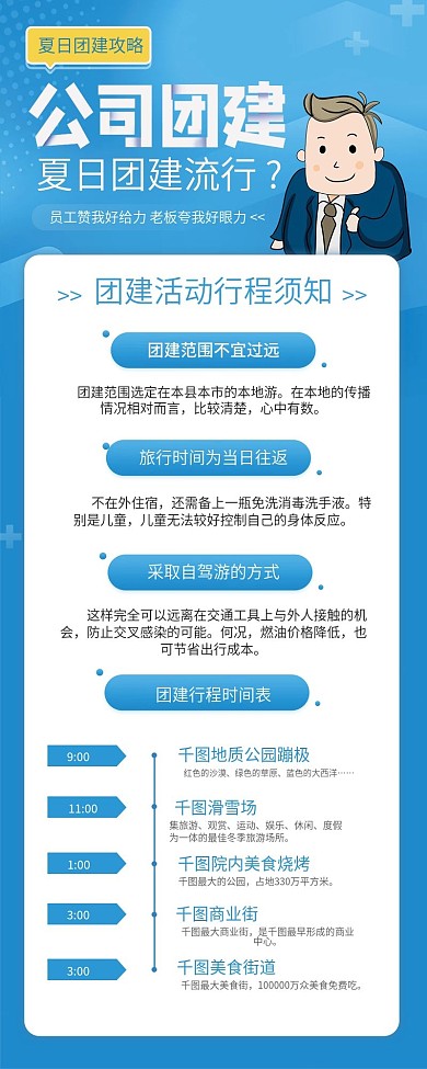 夏日团建项目员工老板凝聚力量程时间表安排