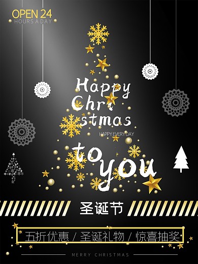 圣诞节海报黑色商场海报宣传金色圣诞树