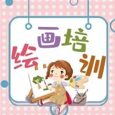 绘画培训微信公众号配图次图
