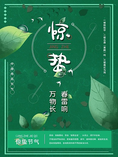平面海报创意惊蛰节气绿色简约卡通风