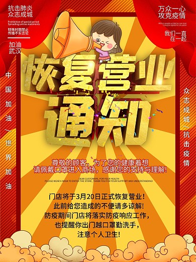 疫情返岗复工恢复营业通知海报