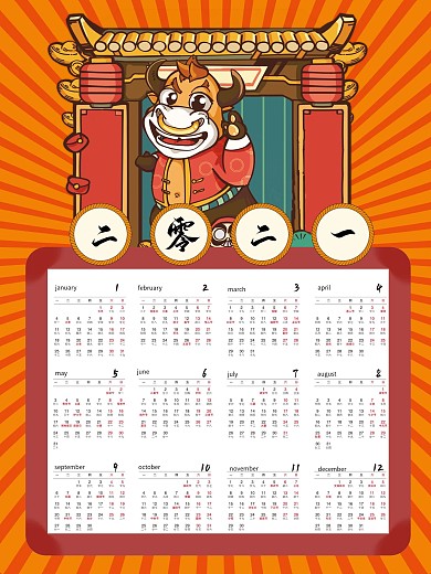 2021年单页日历