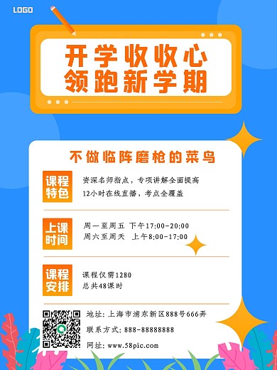 开学季节促销海报