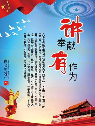 四讲四有党建海报