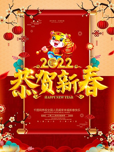 原创红色喜庆中国风2020恭贺新春海报