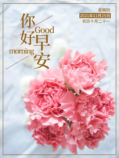 早安你好公益励志海报