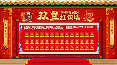 商场双旦同庆红包墙