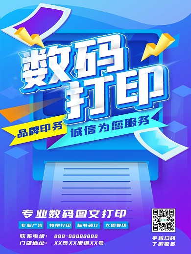 原创数码图文打印宣传海报