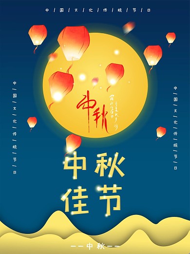 中秋节中秋月亮