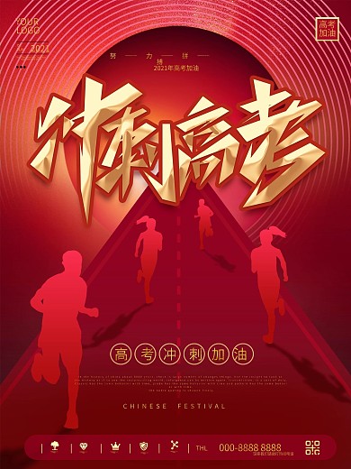 红色大气决战高考冲刺学生校园考试宣传海报