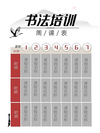 书法培训宣传广告时间表