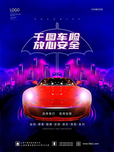 创意车险保险产品营销海报金融保险）