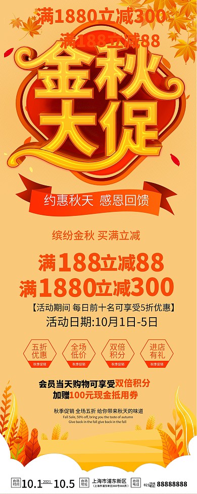秋季商超促销活动展架