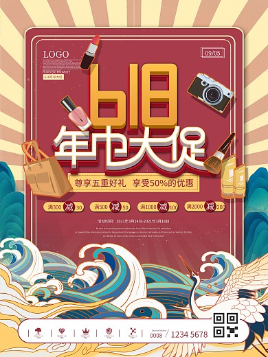 复古风618线下促销海报