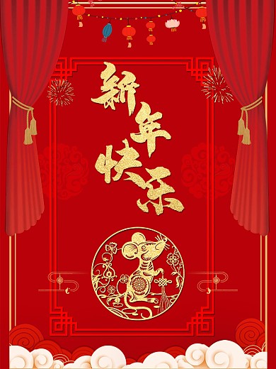 2020新年快乐元旦海报