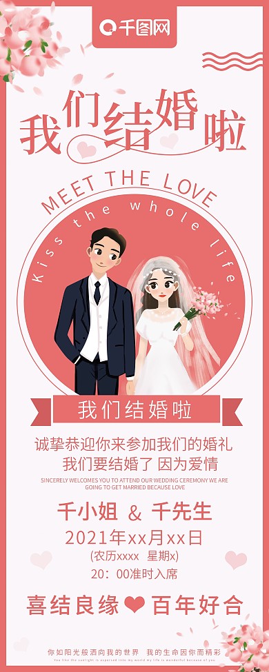 粉色浪漫我们结婚啦婚礼展架