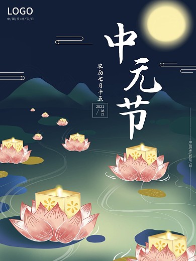 原创手绘海报中元节鬼节