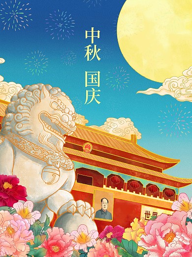 十一国庆中秋双节同庆中国国潮风鲜花插画