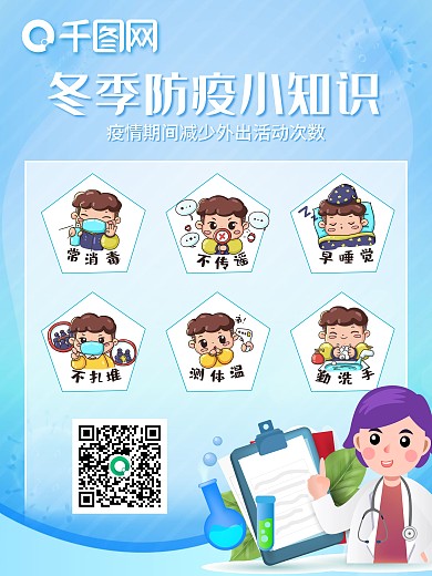 原创疫情防控海报