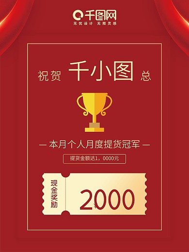 销售冠军喜报红金喜庆高端大气海报