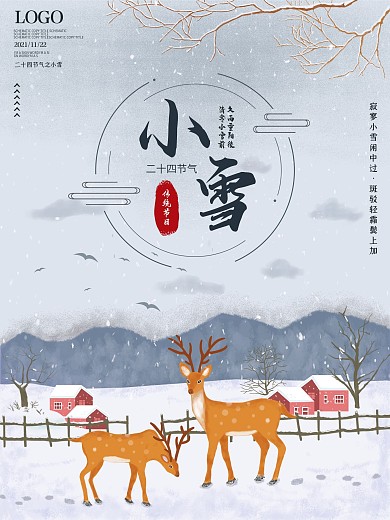 传统二十四节气小雪海报