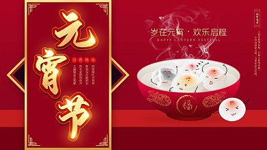 元宵节简约留白展板
