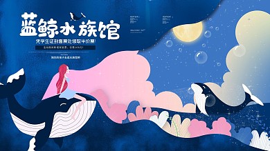 原创手绘海洋馆水族馆观光旅游展板