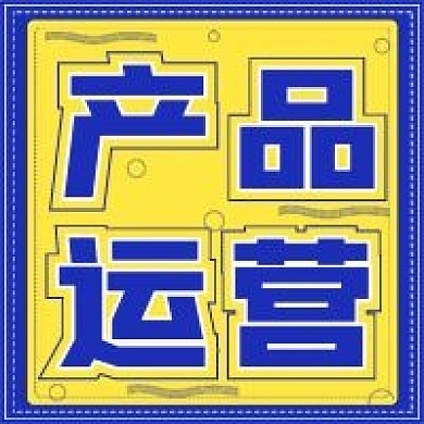 简约商务产品运营