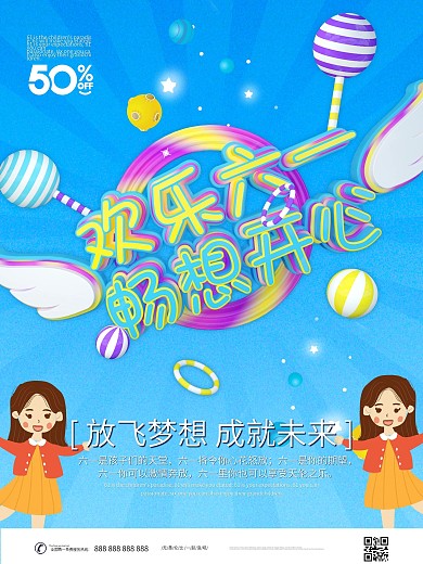 原创C4D六一儿童节节日海报