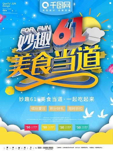 六一海报图片