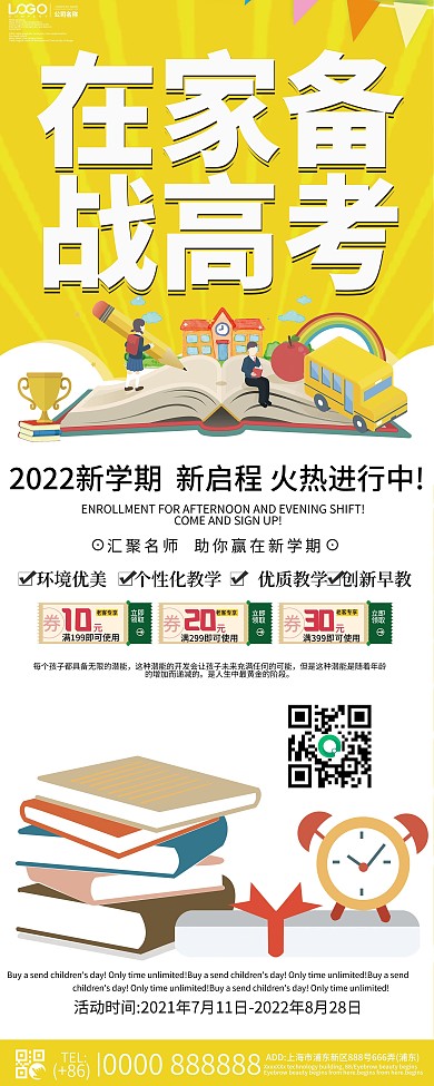 小清新在家备战高考展架设计