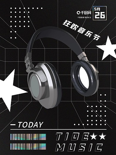 潮流创意音乐节音乐会狂欢派对个性海报